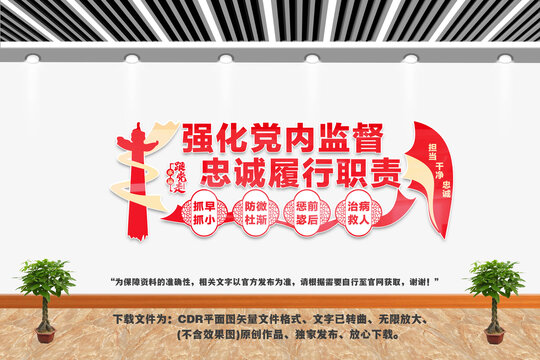 強(qiáng)化黨內(nèi)監(jiān)督