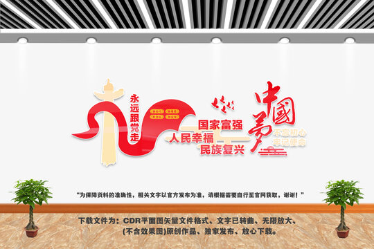 中國夢(mèng)文化墻
