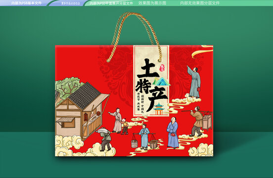 土特產(chǎn)禮盒