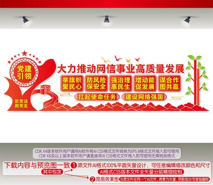 大力推動(dòng)網(wǎng)信事業(yè)高質(zhì)量發(fā)展