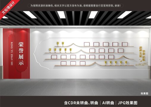 榮譽(yù)墻