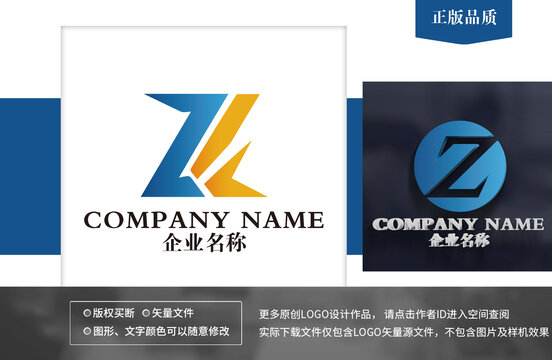 Z字母logo标志