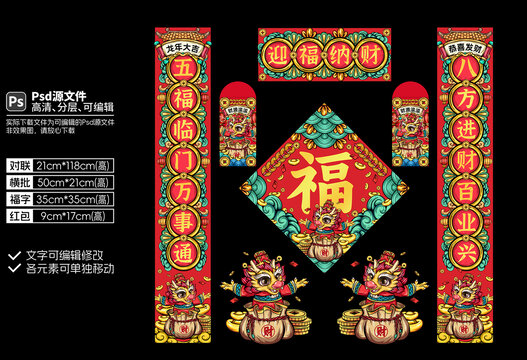 龍年國(guó)潮春聯(lián)對(duì)聯(lián)