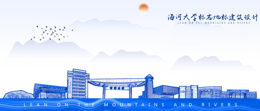 海河大學