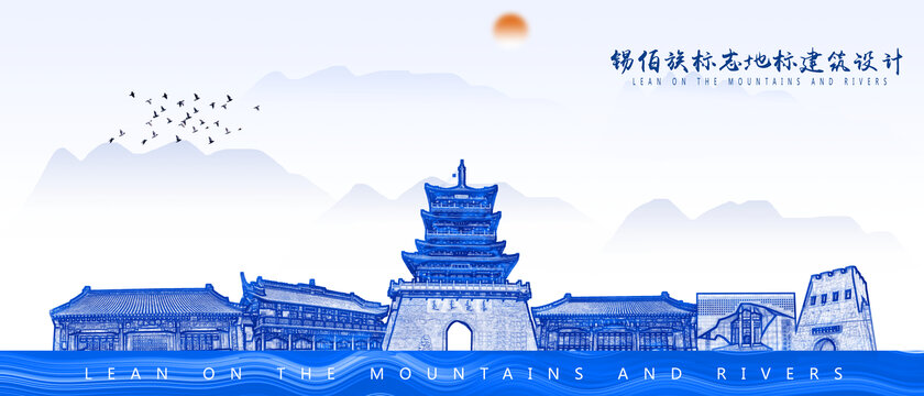 錫伯族