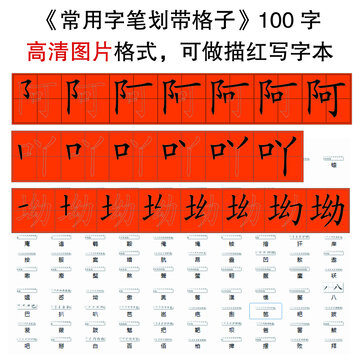 常用字笔划带格子