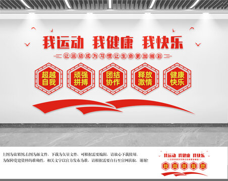 運(yùn)動(dòng)文化墻