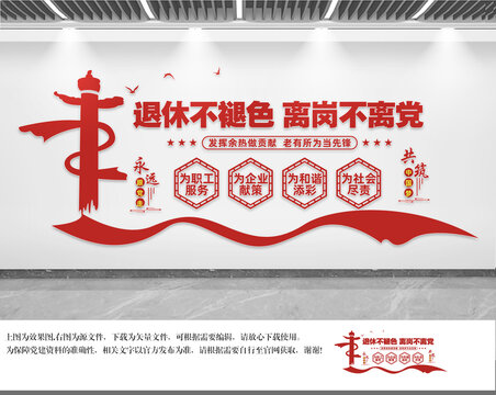 老干部文化墻