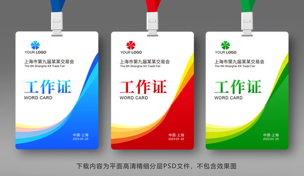 參會證