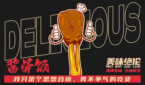 美食醬骨飯