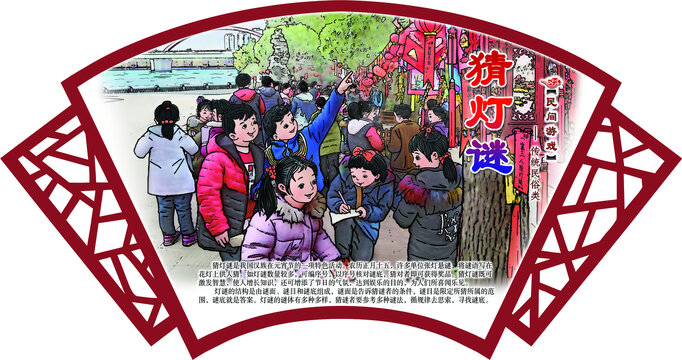 民間游戲猜燈謎