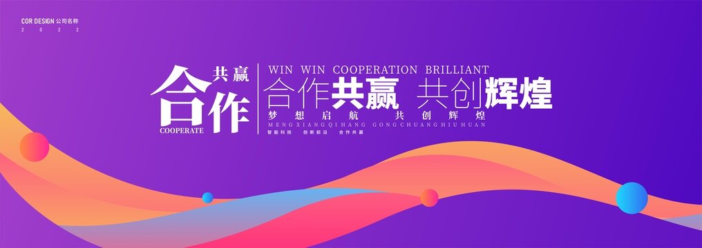 動(dòng)感發(fā)布會(huì)背景板