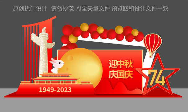 中秋國(guó)慶美陳布置