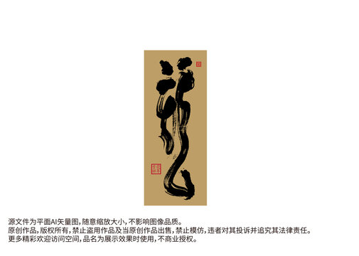 龍書法字龍字紅包