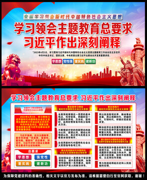學(xué)習(xí)領(lǐng)會(huì)主題教育總要求