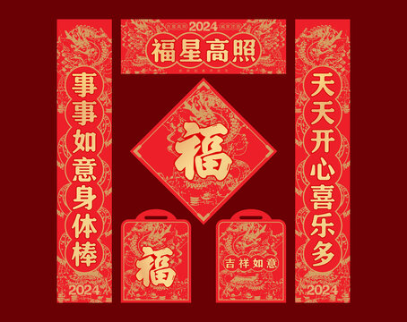 龍年春聯(lián)