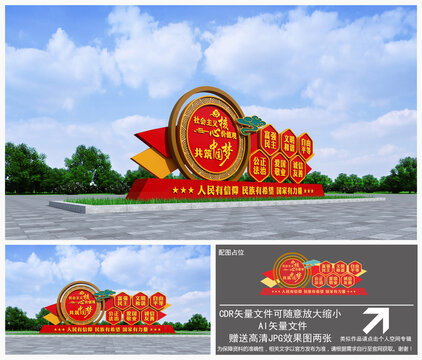 社會主義核心價值觀雕塑