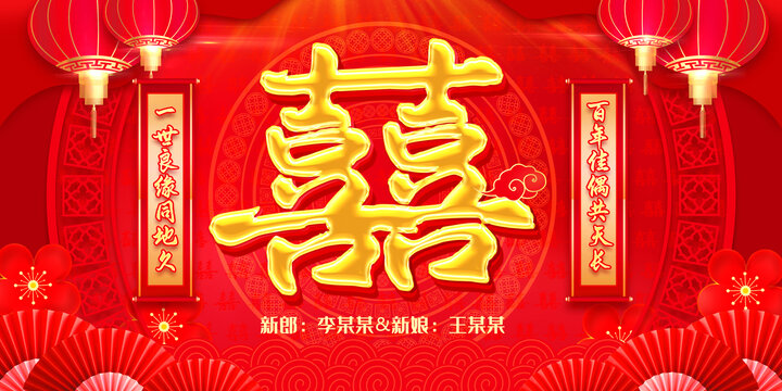婚慶背景