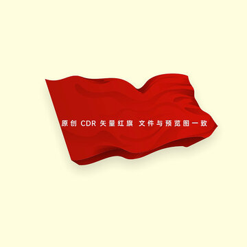 紅旗