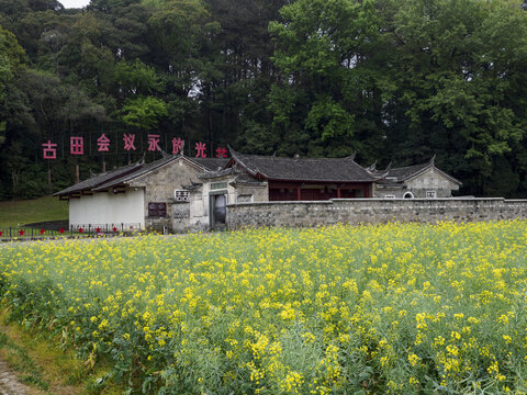 龙岩市上杭县古田会议会址