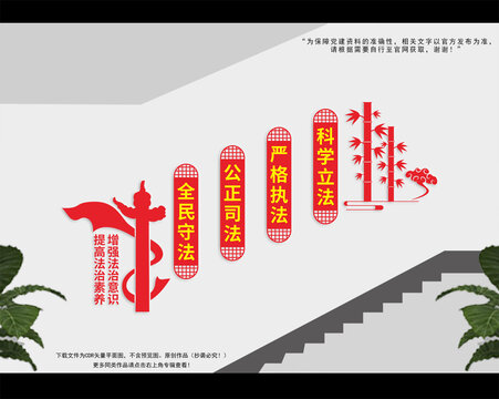 法治樓梯