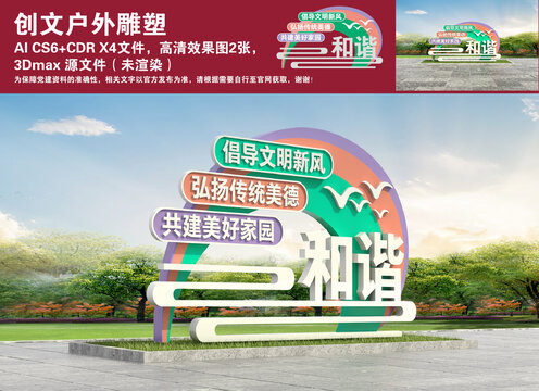 創(chuàng)文戶外雕塑