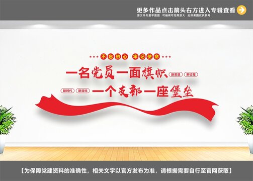 一名黨員