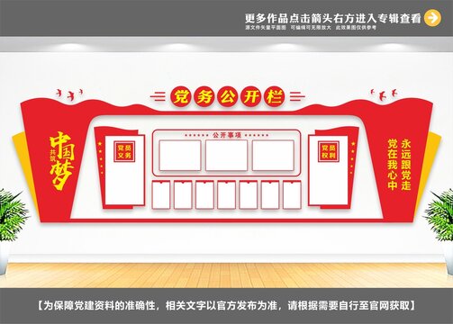 黨建公開文化墻