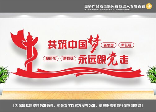 共筑中国梦永远跟党走