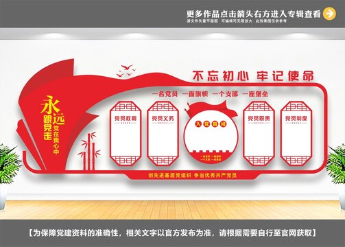 黨建文化墻