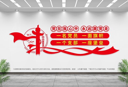 黨建文化墻
