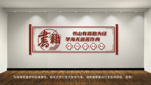 校園圖書館文化墻