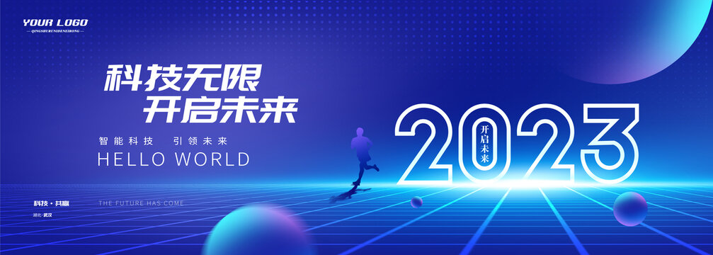 2023科技峰會論壇背景