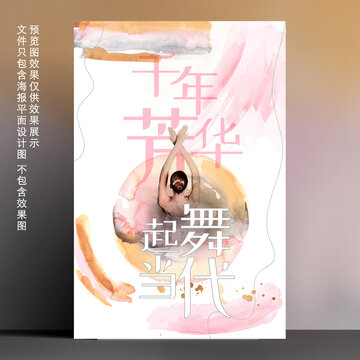 水彩舞蹈海報