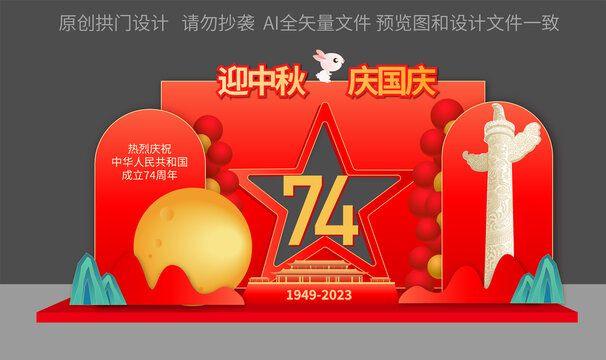 中秋國慶美陳布置