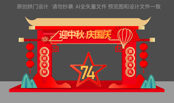 迎中秋慶國慶門頭