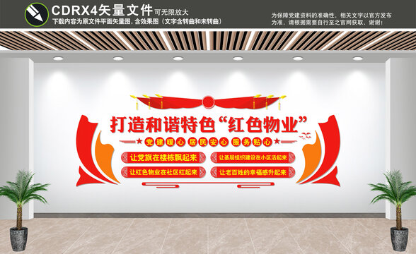 紅色物業(yè)