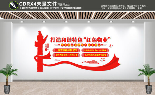 紅色物業(yè)