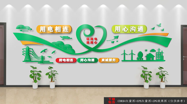電力文化墻
