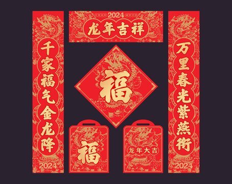 龍年對(duì)聯(lián)
