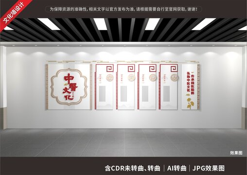 中醫(yī)文化展示展廳墻