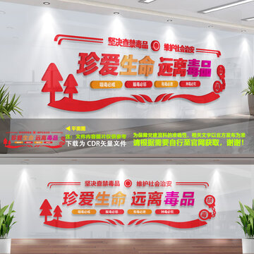 禁毒文化墻