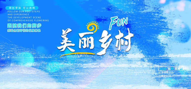 美麗鄉(xiāng)村