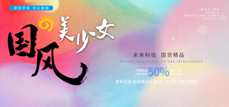 國(guó)風(fēng)美少女