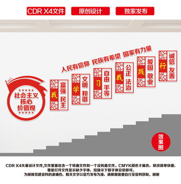 社會主義核心價值觀樓梯文化墻
