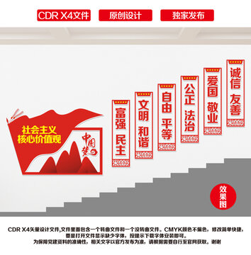 核心價值觀樓道文化墻