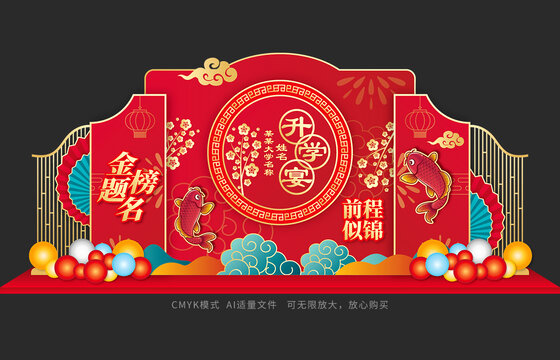 升學(xué)宴