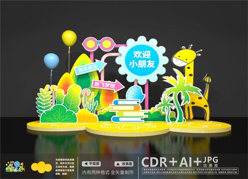 幼兒園開學(xué)美陳