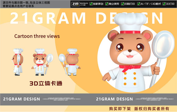 小熊廚師logo吉祥物