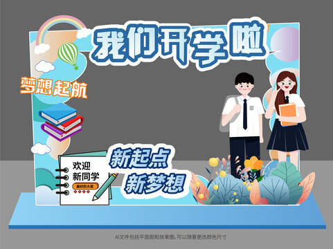 我們開學啦拍照框美陳